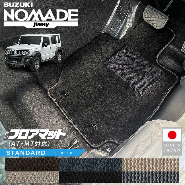 スズキジムニーノマドフロアマットSTシリーズJC04系専用ATMT車対