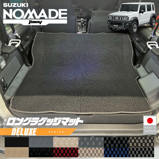 スズキジムニーノマドロングラゲッジマットDXシリーズJC04系専用