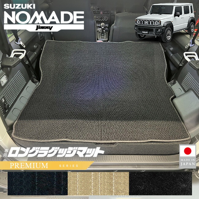 スズキジムニーノマドロングラゲッジマットPMシリーズJC04系専用