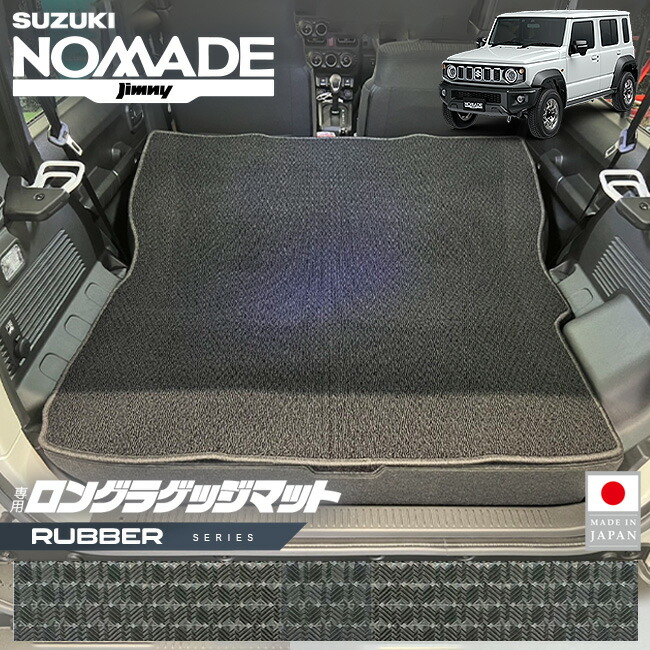 スズキジムニーノマドロングラゲッジマットラバーシリーズJC04系