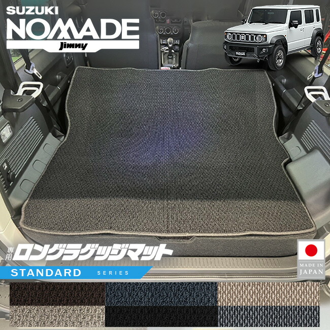 スズキジムニーノマドロングラゲッジマットSTシリーズJC04系専用