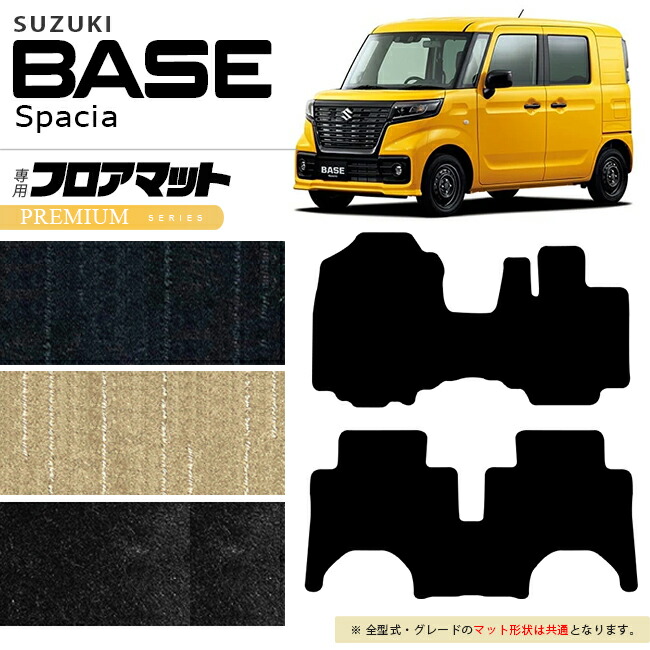 スズキスペーシアベースフロアマットPMシリーズ車用品アクセサリ