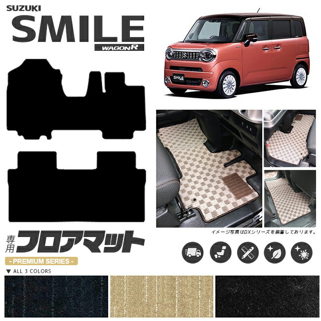 ワゴンrスマイルフロアマットPMシリーズ専用車用アクセサリーカー