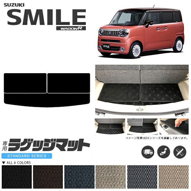 ワゴンrスマイルラゲッジマットSTシリーズMK53S専用車用アクセサ