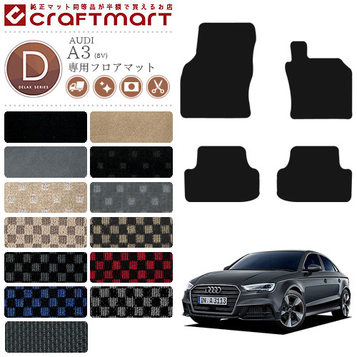 AUDIA3フロアマット8VDXマットカーマット純正TYPEカー用品カーパ