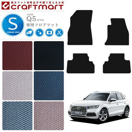 AUDIQ5フロアマットFYDSTDマットカーマット純正TYPE