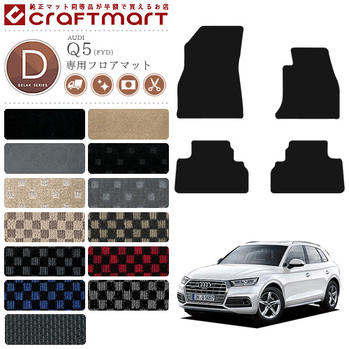 AUDIQ5フロアマットFYDDXマットカーマット純正TYPEカー用品