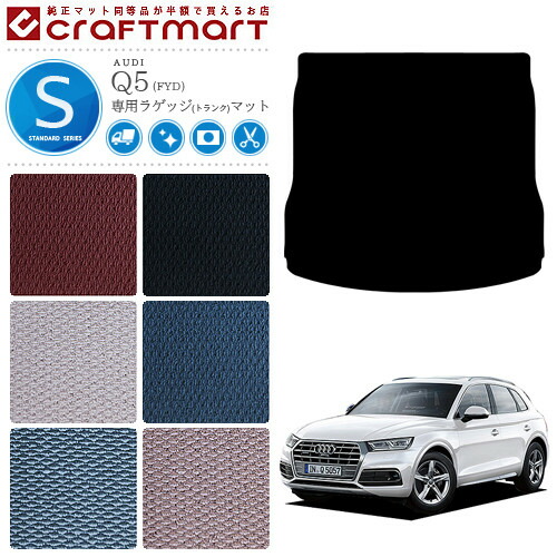AUDIQ5ラゲッジマットFYDSTDマットトランクマットアウディカーマ