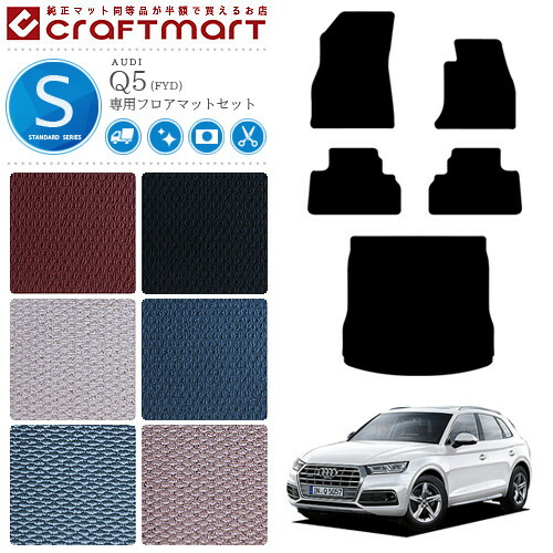 AUDIQ5フロアマットセットラゲッジマットFYDSTDマットトランクマ