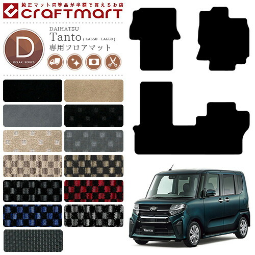 ダイハツタントタントカスタムフロアマットDXマットLA650LA660車