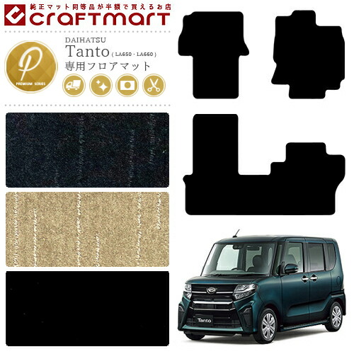 ダイハツタントタントカスタムフロアマットPMマットLA650LA660車