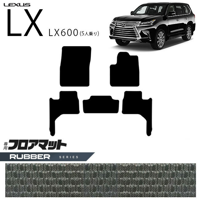 レクサスLX600フロアマットVJA310WSTシリーズ新型5人乗り専用アク