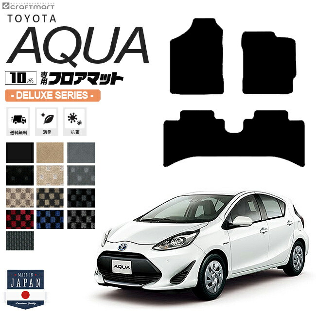 アクアフロアマット10系DXシリーズNHP10NHP10H車用アクセサリート