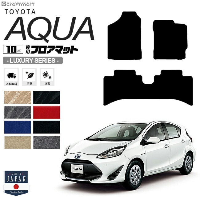 アクアフロアマット10系CFシリーズNHP10NHP10H車用アクセサリート