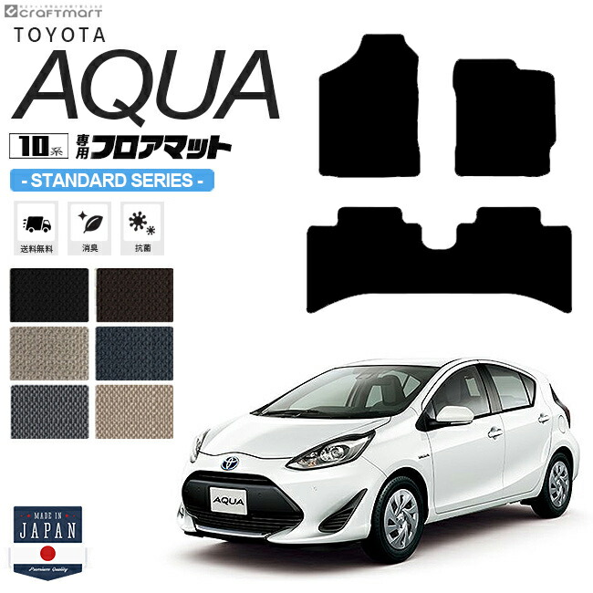 アクアフロアマット10系STシリーズNHP10NHP10H車用アクセサリート
