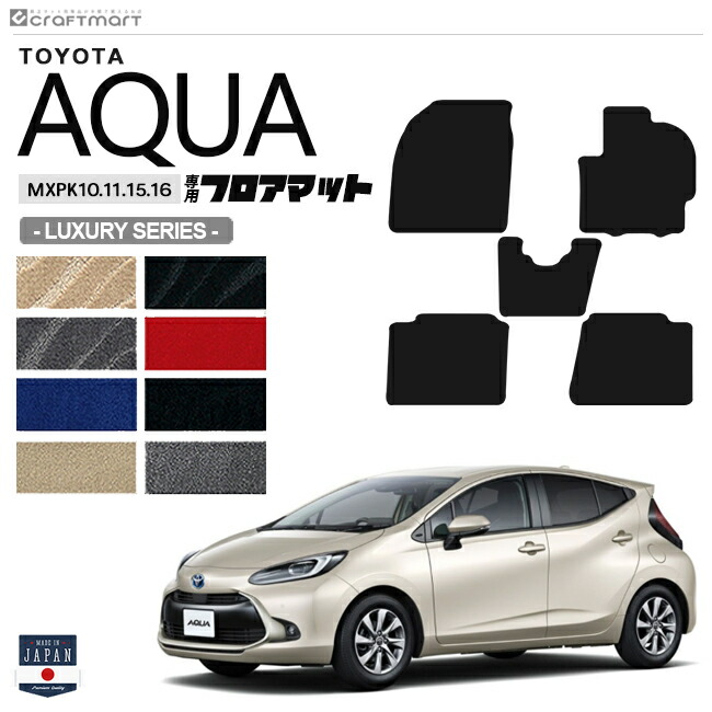 トヨタアクアフロアマットLXシリーズMXPK10111516車用アクセサリ