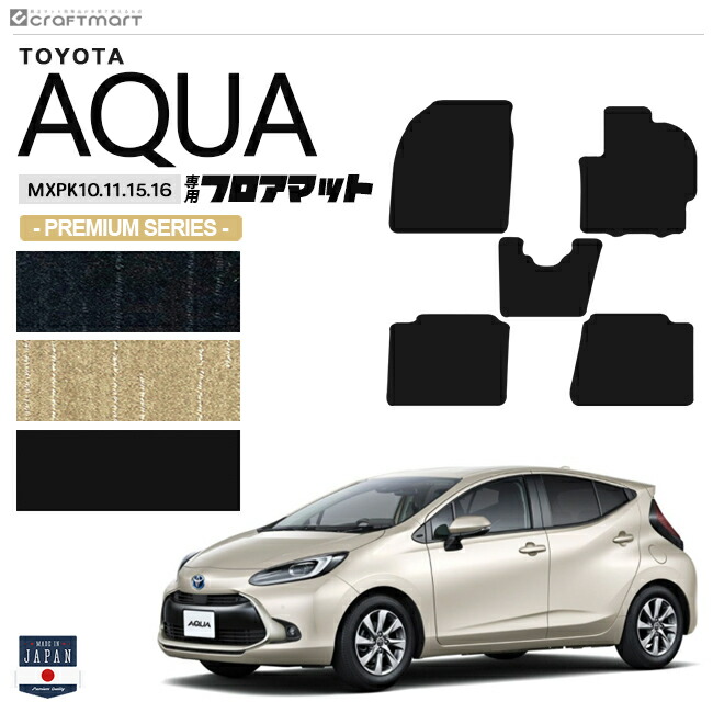 トヨタアクアフロアマットPMシリーズMXPK10111516車用アクセサリ