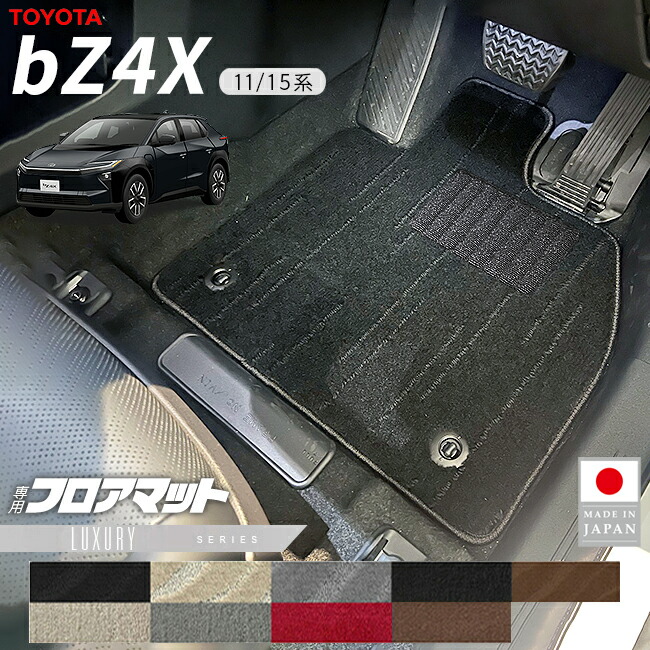 トヨタbZ4XフロアマットLXシリーズ11系15系専用アクセサリー内装カス