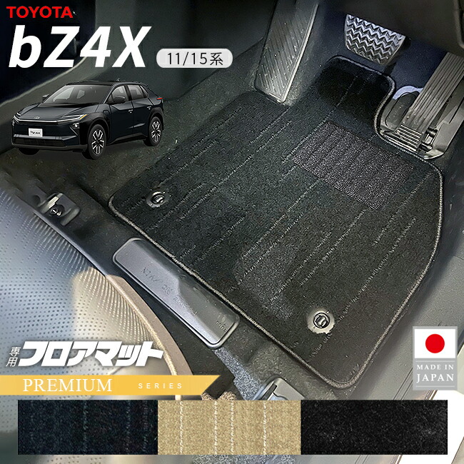 トヨタbZ4XフロアマットPMシリーズ11系15系専用アクセサリー内装カス