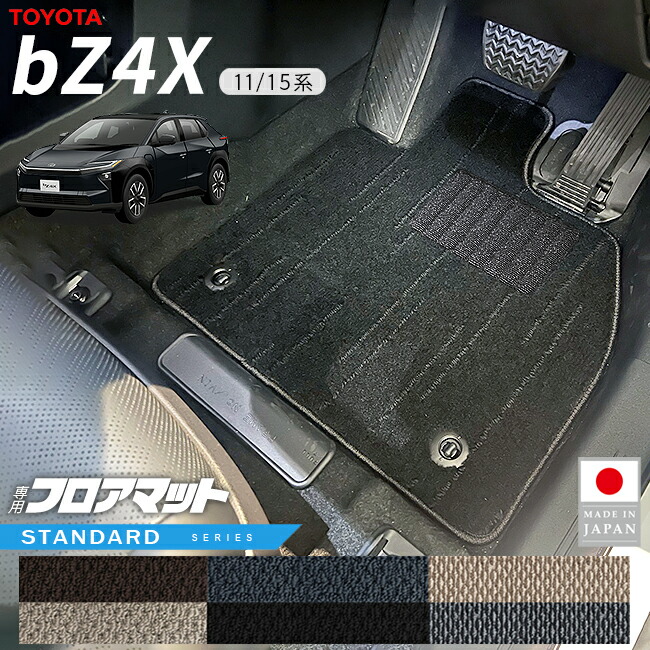 トヨタbZ4XフロアマットSTシリーズ11系15系専用アクセサリー内装カス