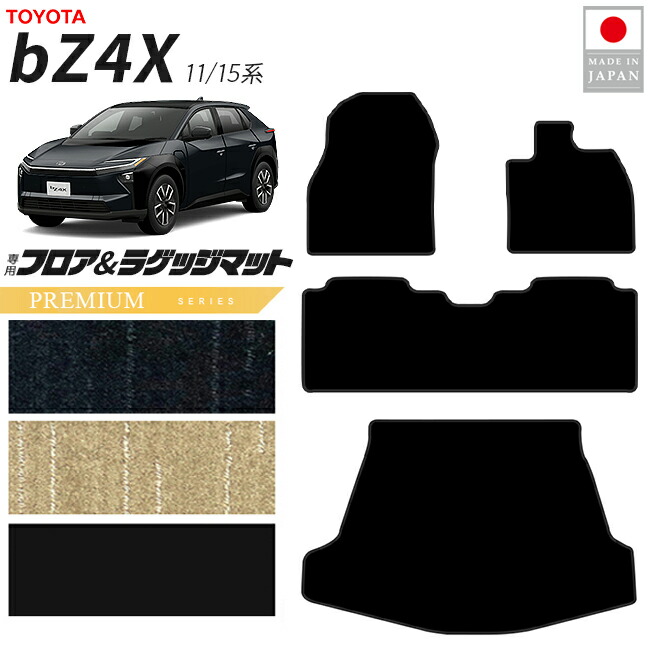 トヨタbZ4XフロアマットラゲッジマットPMシリーズ11系15系専用ア