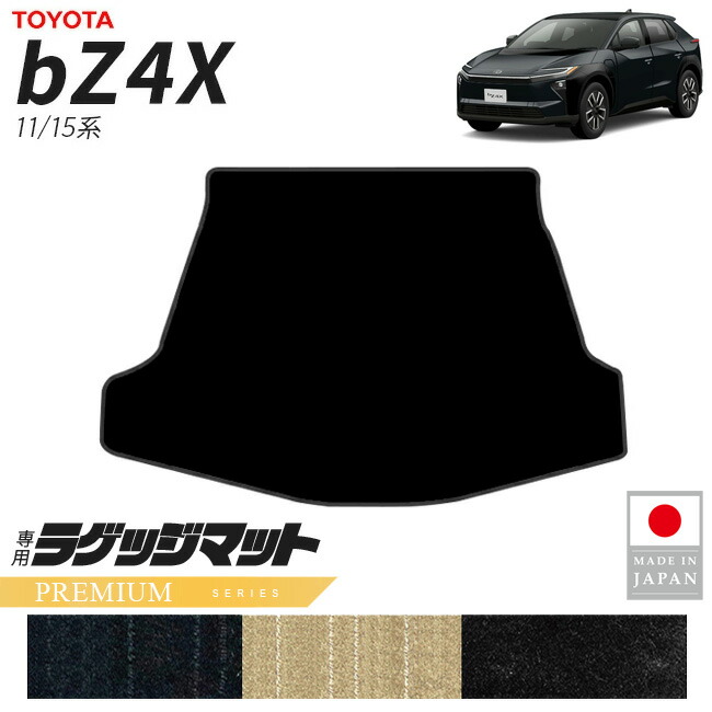 トヨタbZ4XラゲッジマットPMシリーズ11系15系専用アクセサリー内