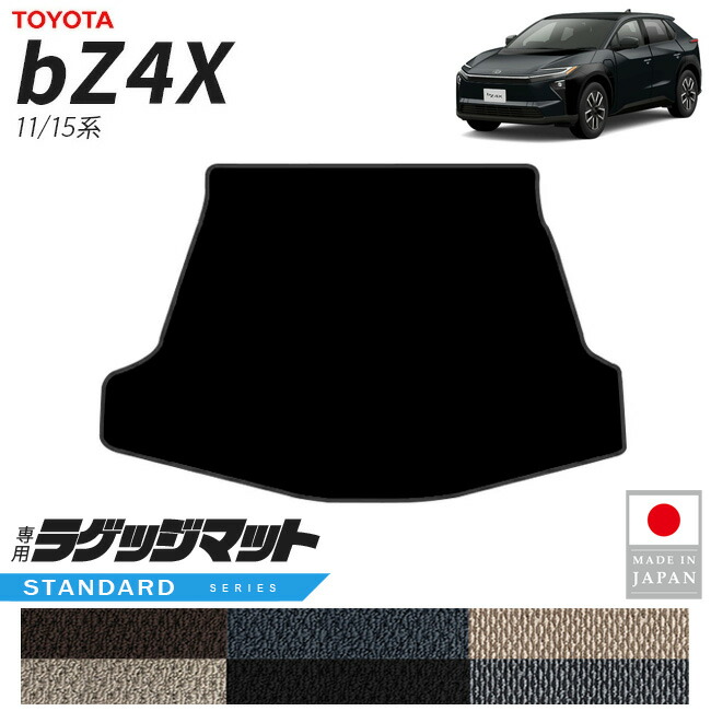 トヨタbZ4XラゲッジマットSTシリーズ11系15系専用アクセサリー内