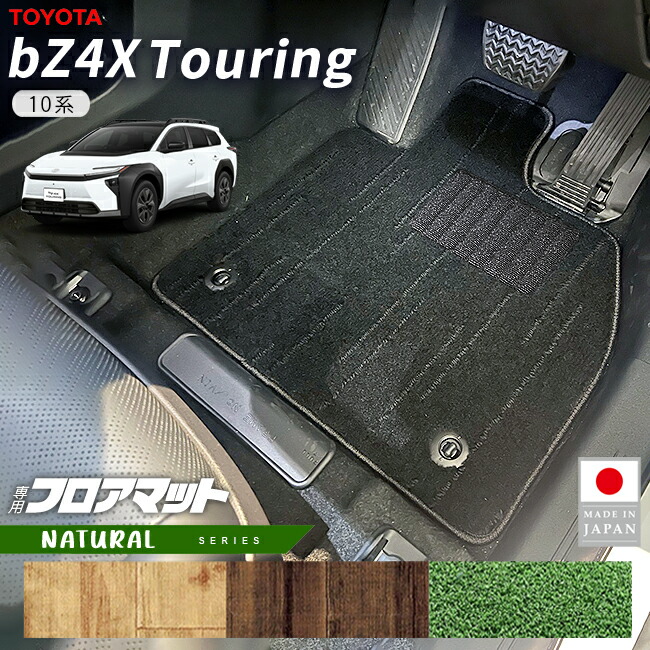 トヨタbZ4XツーリングフロアマットNAシリーズ10系車種専用カーマット