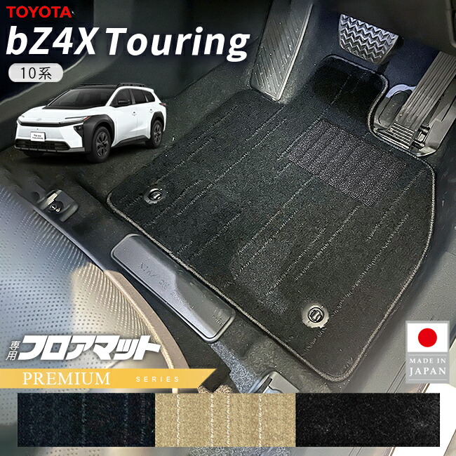 トヨタbZ4XツーリングフロアマットPMシリーズ10系車種専用カーマット