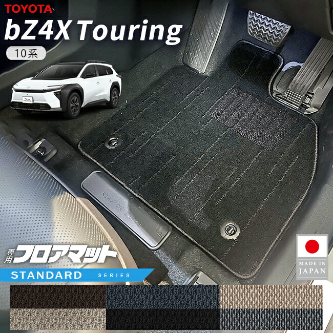 トヨタbZ4XツーリングフロアマットSTシリーズ10系車種専用カーマット