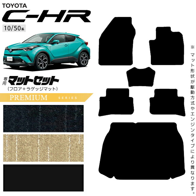 トヨタC-HR10系50系フロアマットラゲッジマットセットPMシリーズ
