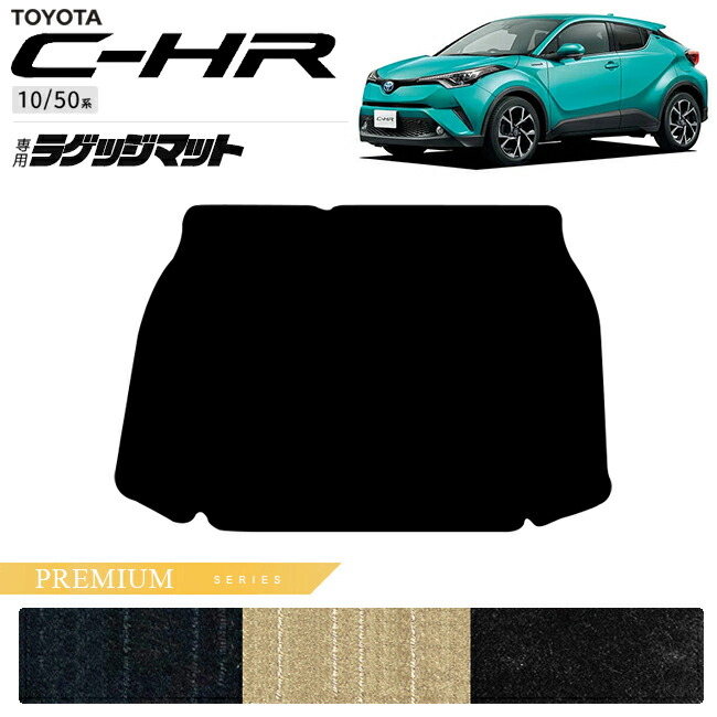 トヨタC-HR10系50系ラゲッジマットPMシリーズ内装カスタムパーツ