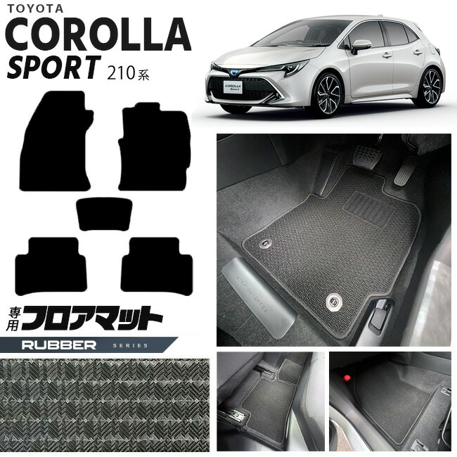 カローラスポーツフロアマット210系ラバーシリーズTOYOTACOROLLA