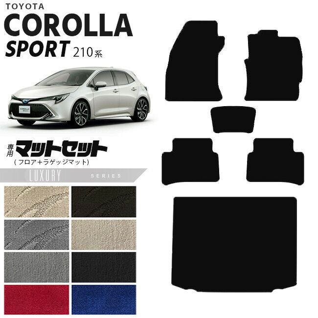 トヨタカローラスポーツ210系フロアマットセットラゲッジマットS