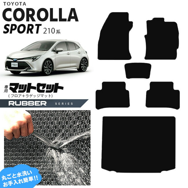 トヨタカローラスポーツ210系フロアマットセットラゲッジマットラ