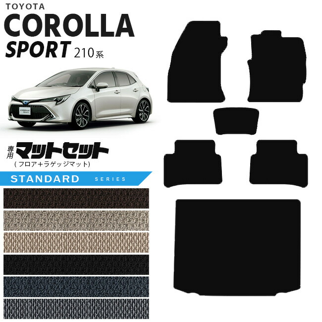 トヨタカローラスポーツ210系フロアマットセットラゲッジマットS