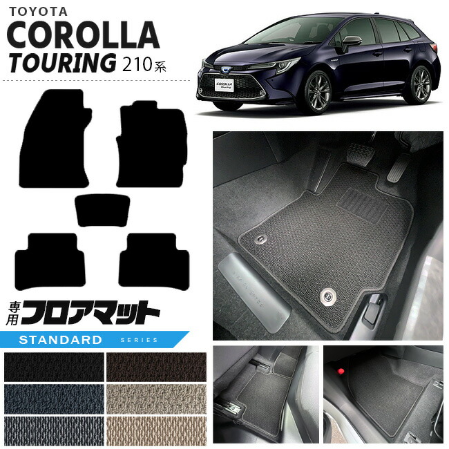 トヨタカローラツーリングフロアマット210系STシリーズTOYOTACOR