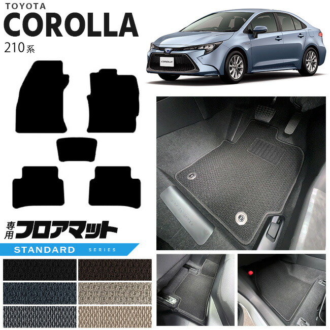 トヨタカローラ210系フロアマットSTDマットカーマット純正TYPE内
