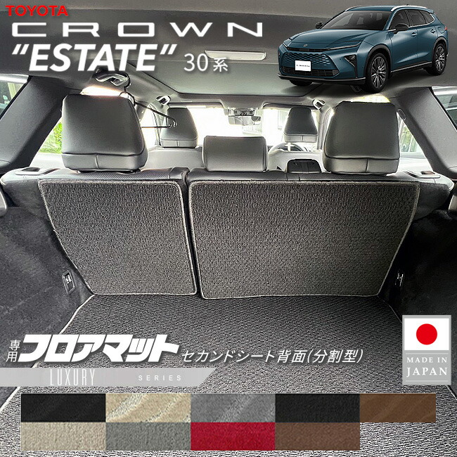 トヨタクラウンエステートラゲッジマットLXシリーズ30系AZSH38WA