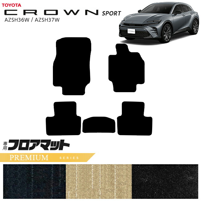 トヨタクラウンスポーツAZSH36WAZSH37WフロアマットPMシリーズ30