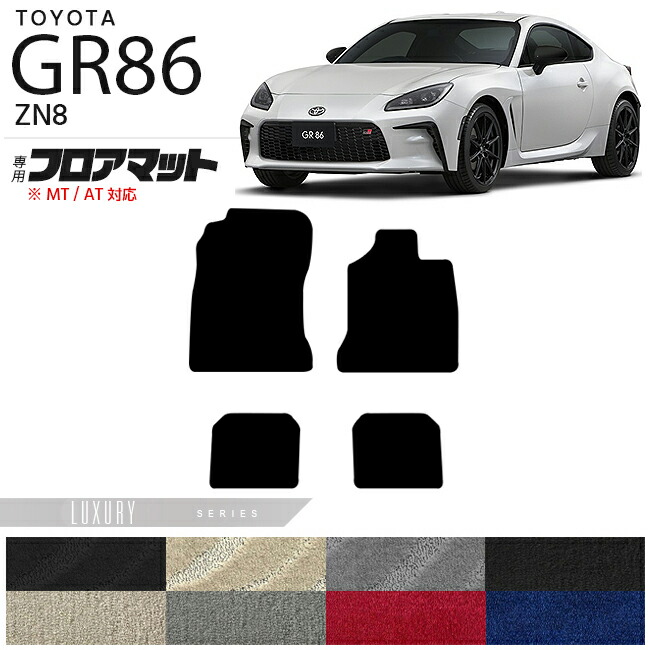 GR86フロアマットLXマットZN8カーマット純正TYPETOYOTAGRハチロク