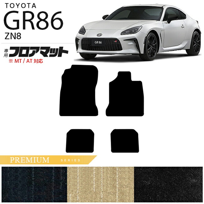 GR86フロアマットPMマットZN8カーマット純正TYPETOYOTAGRハチロク