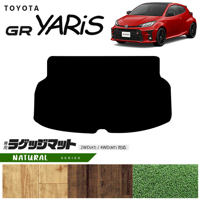 トヨタGRヤリスラゲッジマットNAシリーズトランクマット専用マッ