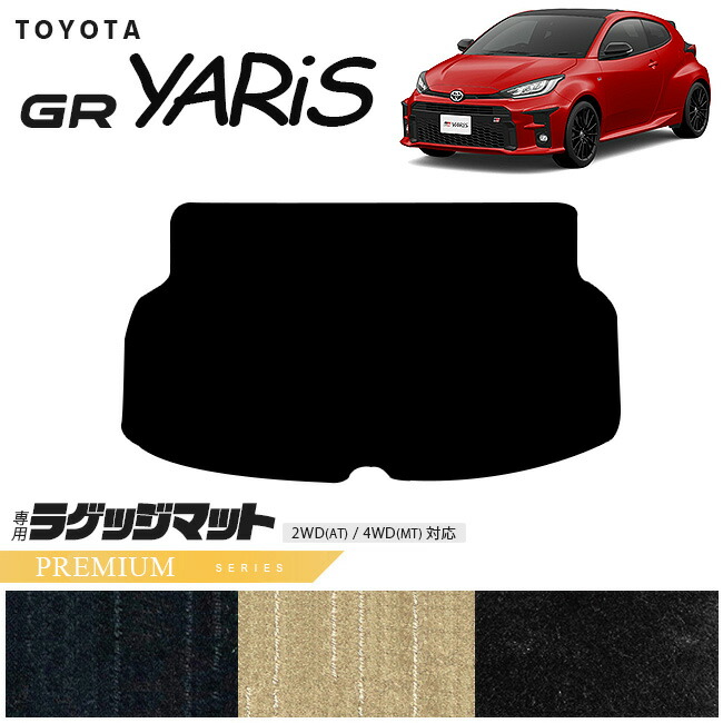 トヨタGRヤリスラゲッジマットPMシリーズトランクマット専用マッ