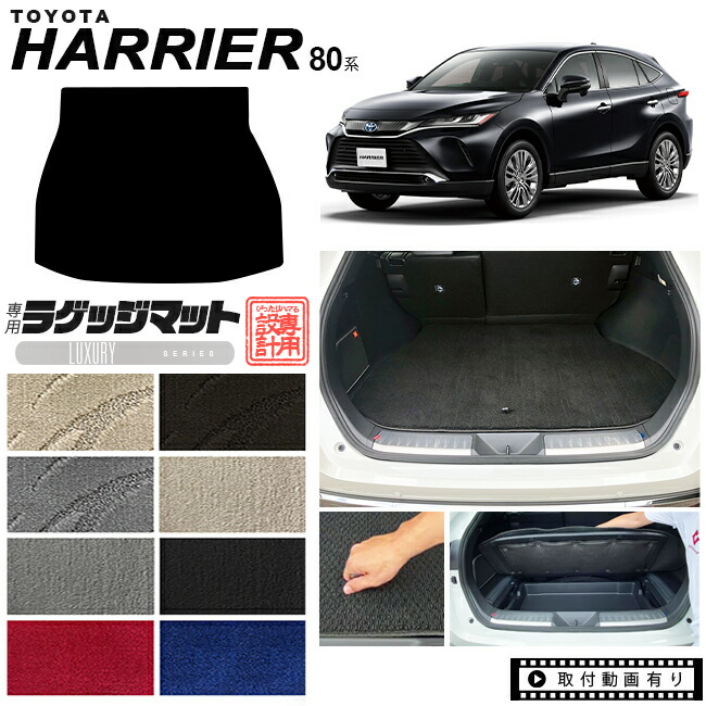 ハリアーラゲッジマット80系LXシリーズトヨタtoyotaharrierMXUA8