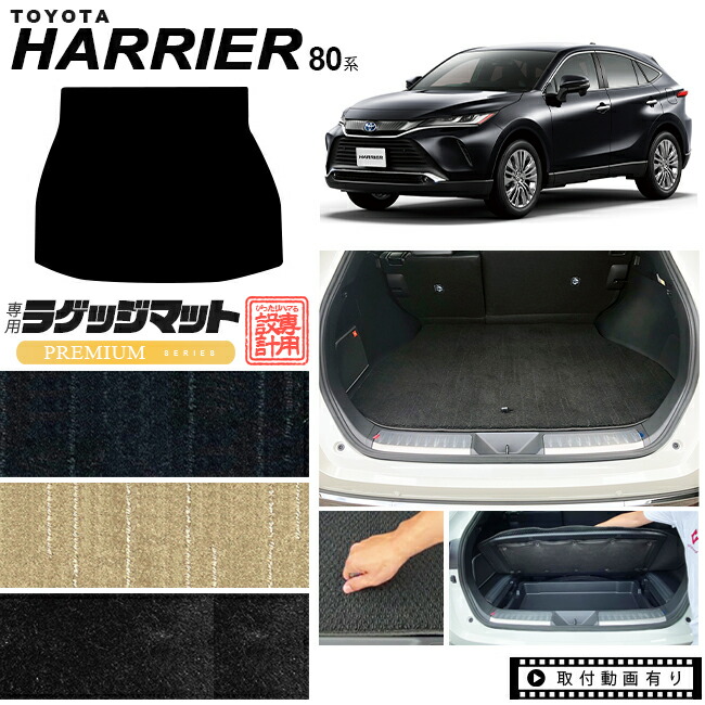 ハリアーラゲッジマット80系PMシリーズトヨタtoyotaharrierMXUA8