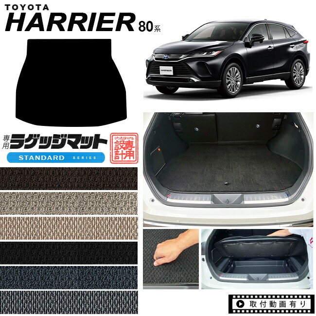 ハリアーラゲッジマット80系STDシリーズトヨタtoyotaharrierMXUA