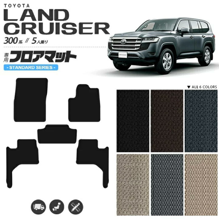 トヨタランドクルーザー300フロアマットSTシリーズ新型FJA300W5人
