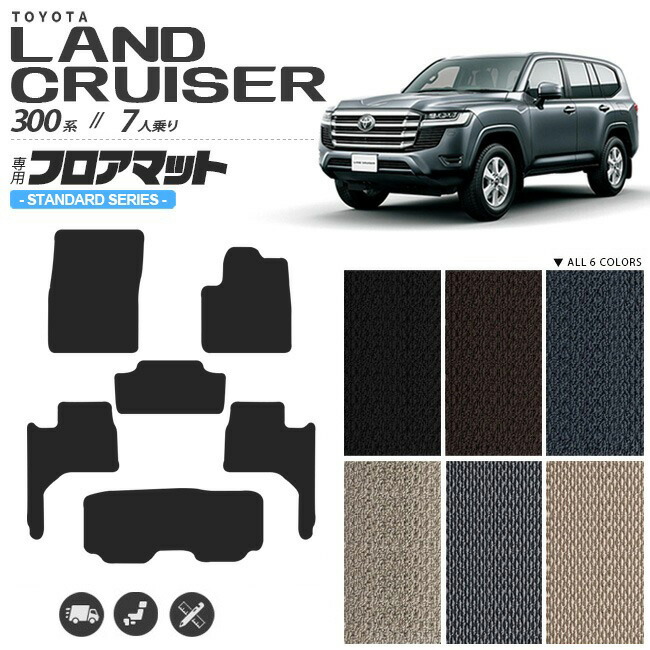 トヨタランドクルーザー300フロアマットSTシリーズ新型7人乗り専