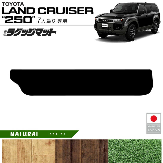トヨタランドクルーザー250フロアマットNAシリーズ7人乗り専用ア